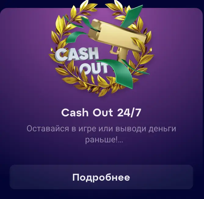 Cashout 24_7