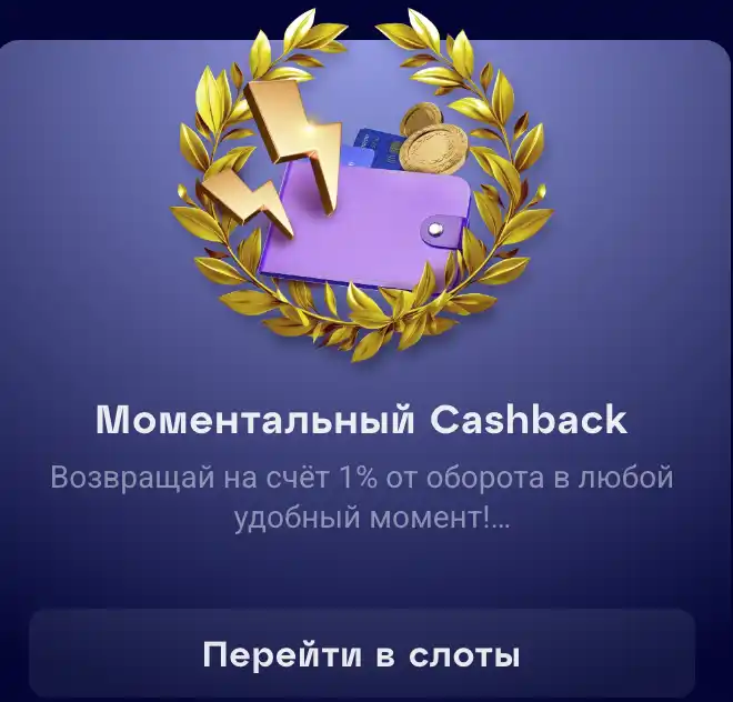 Мгновенный кешбэк Olymp казино olymp-casino-cashback